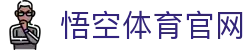 悟空体育WUKONG SPORTS-官方网站